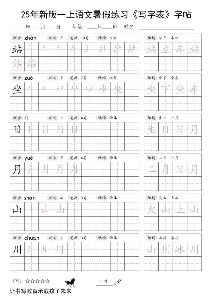 图片[4]-26秋新版一年级上册语文同步练字帖-宝库盒教辅资料站