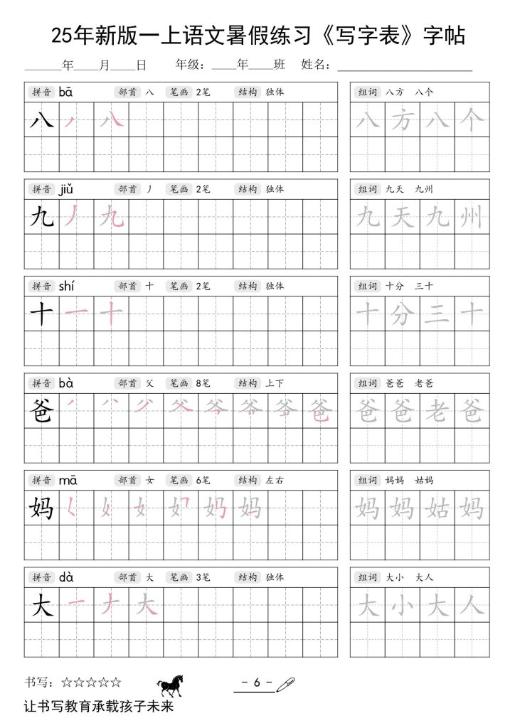 图片[6]-26秋新版一年级上册语文同步练字帖-宝库盒教辅资料站
