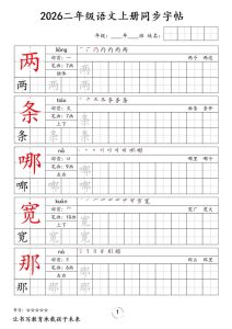 2026二年级语文上册同步字帖-宝库盒教辅资料站