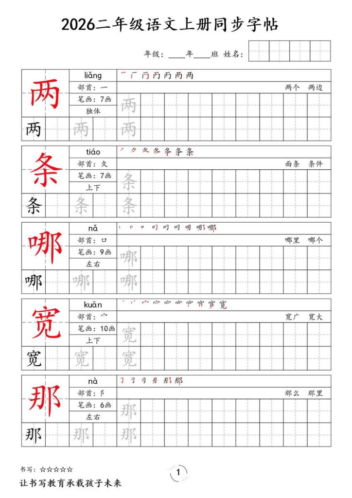 图片[1]-2026二年级语文上册同步字帖-宝库盒教辅资料站