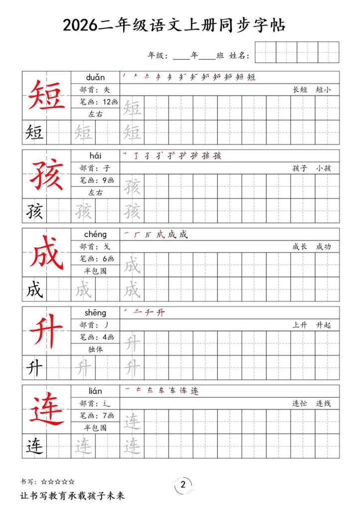图片[2]-2026二年级语文上册同步字帖-宝库盒教辅资料站