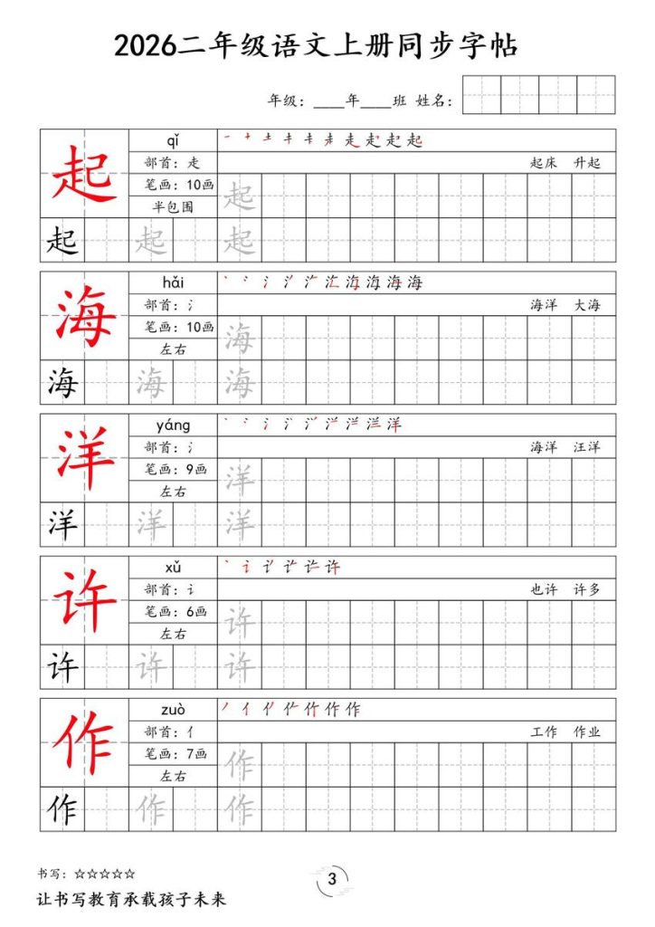 图片[3]-2026二年级语文上册同步字帖-宝库盒教辅资料站