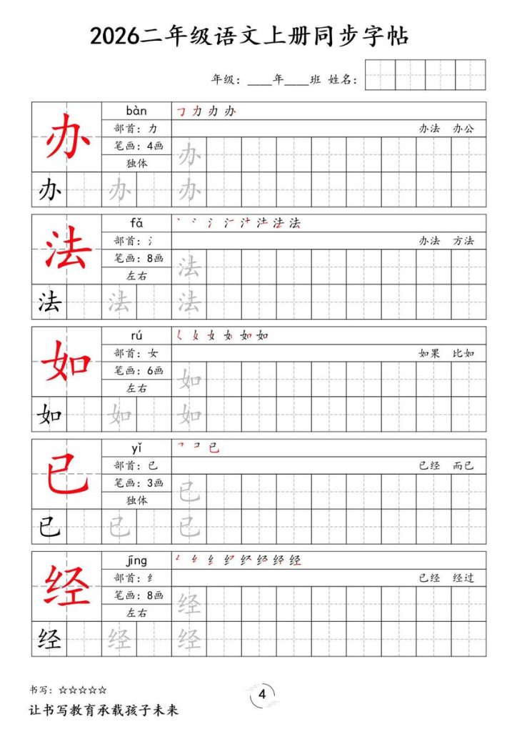 图片[4]-2026二年级语文上册同步字帖-宝库盒教辅资料站