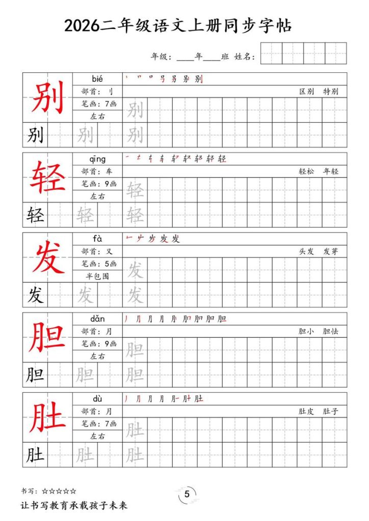 图片[5]-2026二年级语文上册同步字帖-宝库盒教辅资料站