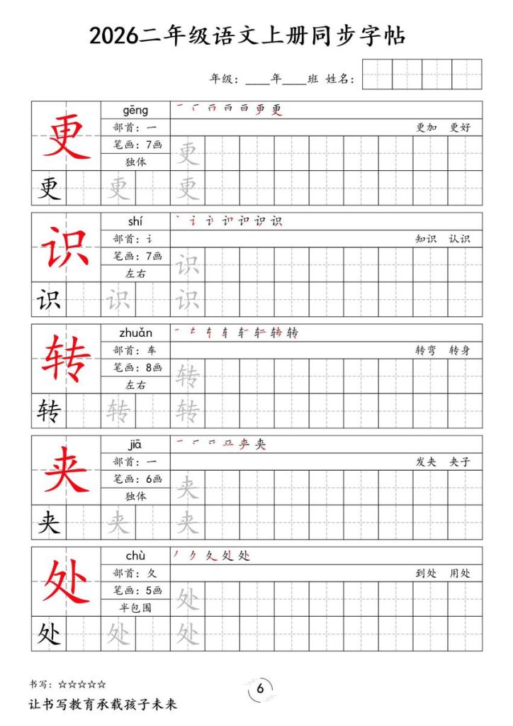 图片[6]-2026二年级语文上册同步字帖-宝库盒教辅资料站