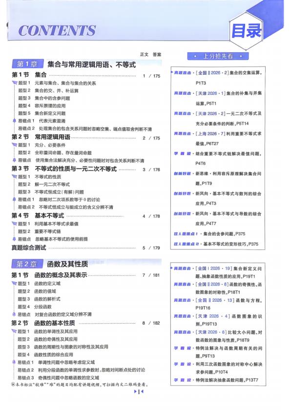 图片[4]-2027《理想树•必刷题合订本》（高考）（数学）-宝库盒教辅资料站