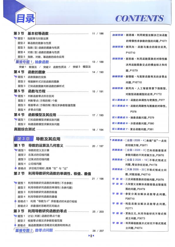 图片[5]-2027《理想树•必刷题合订本》（高考）（数学）-宝库盒教辅资料站