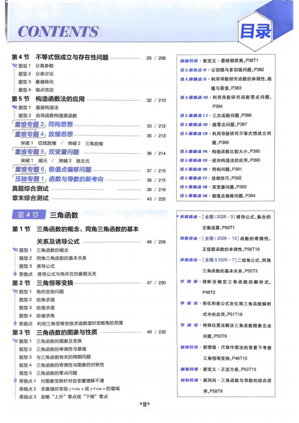 图片[6]-2027《理想树•必刷题合订本》（高考）（数学）-宝库盒教辅资料站