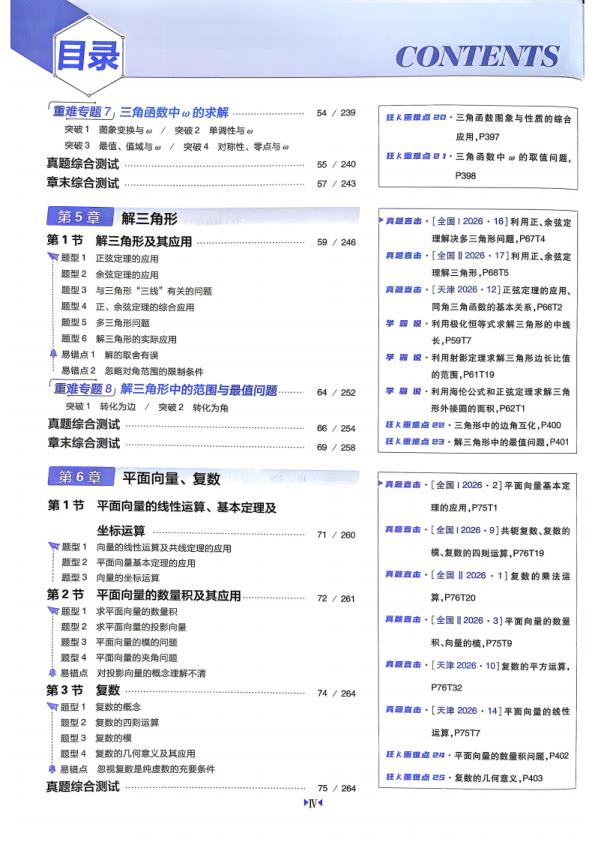 图片[7]-2027《理想树•必刷题合订本》（高考）（数学）-宝库盒教辅资料站