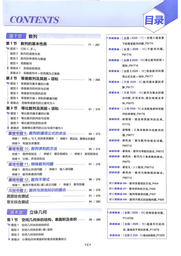 图片[8]-2027《理想树•必刷题合订本》（高考）（数学）-宝库盒教辅资料站