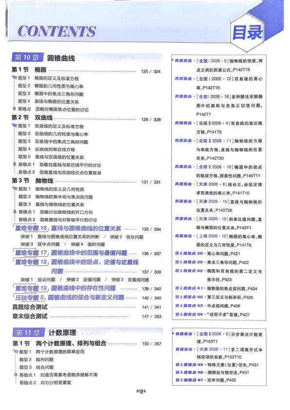 图片[10]-2027《理想树•必刷题合订本》（高考）（数学）-宝库盒教辅资料站