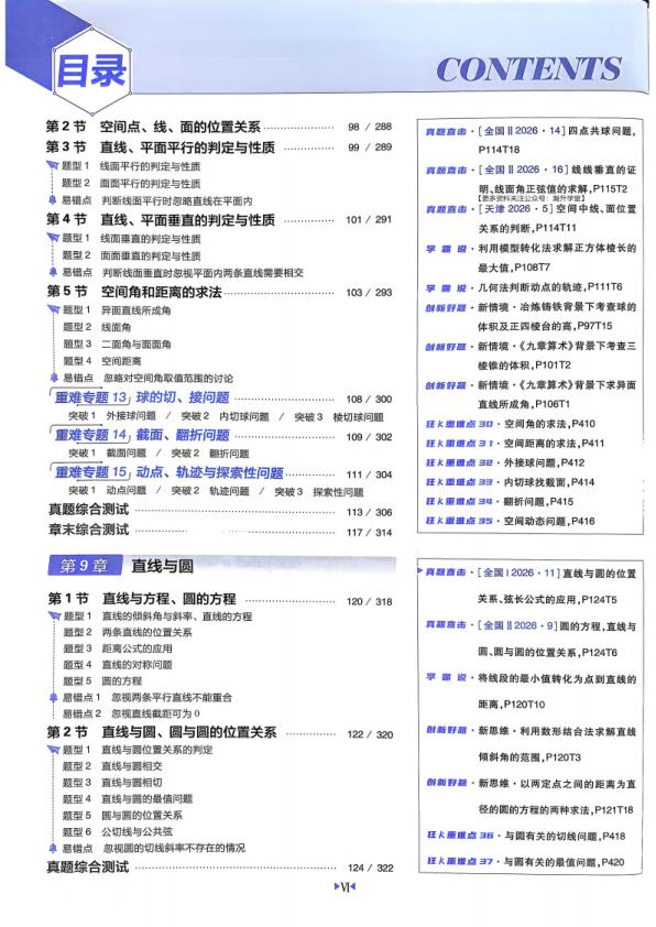 图片[9]-2027《理想树•必刷题合订本》（高考）（数学）-宝库盒教辅资料站