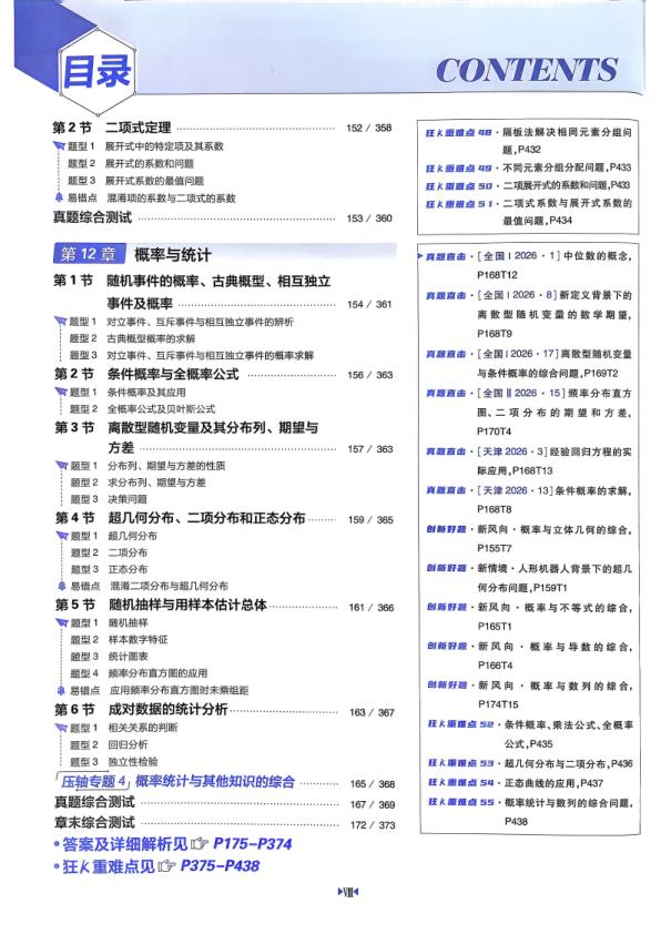 图片[11]-2027《理想树•必刷题合订本》（高考）（数学）-宝库盒教辅资料站