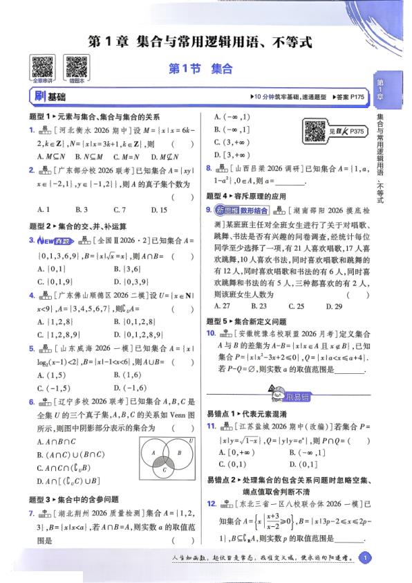 图片[12]-2027《理想树•必刷题合订本》（高考）（数学）-宝库盒教辅资料站