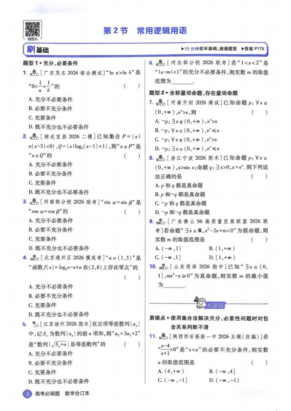 图片[13]-2027《理想树•必刷题合订本》（高考）（数学）-宝库盒教辅资料站