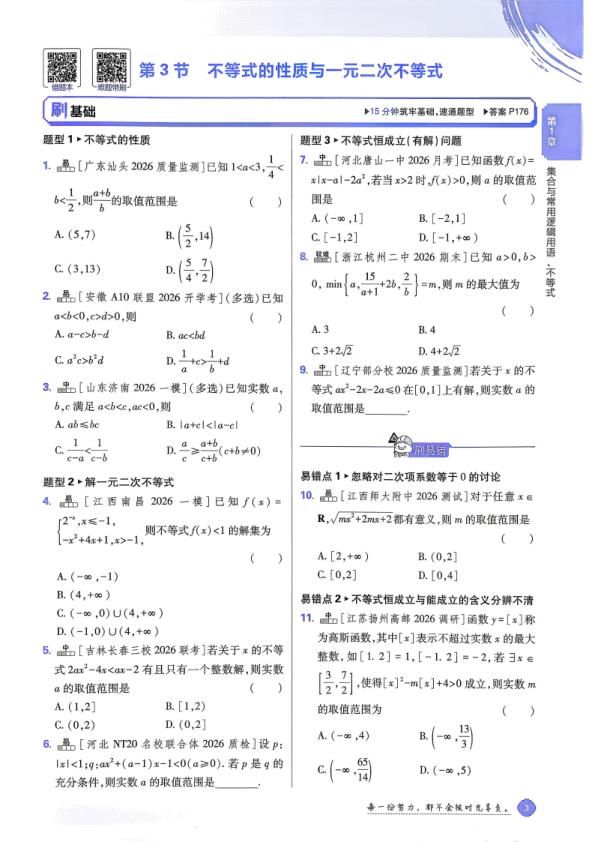 图片[14]-2027《理想树•必刷题合订本》（高考）（数学）-宝库盒教辅资料站