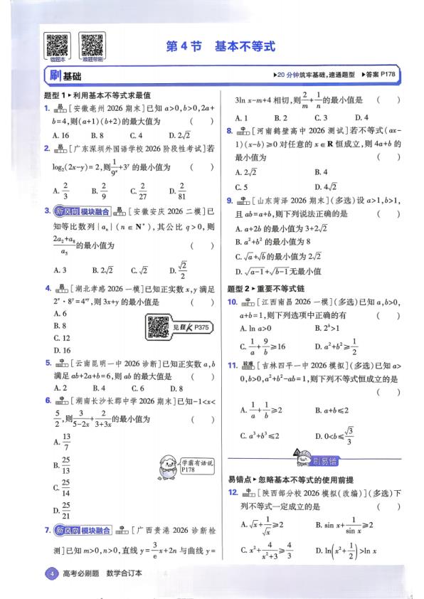 图片[15]-2027《理想树•必刷题合订本》（高考）（数学）-宝库盒教辅资料站