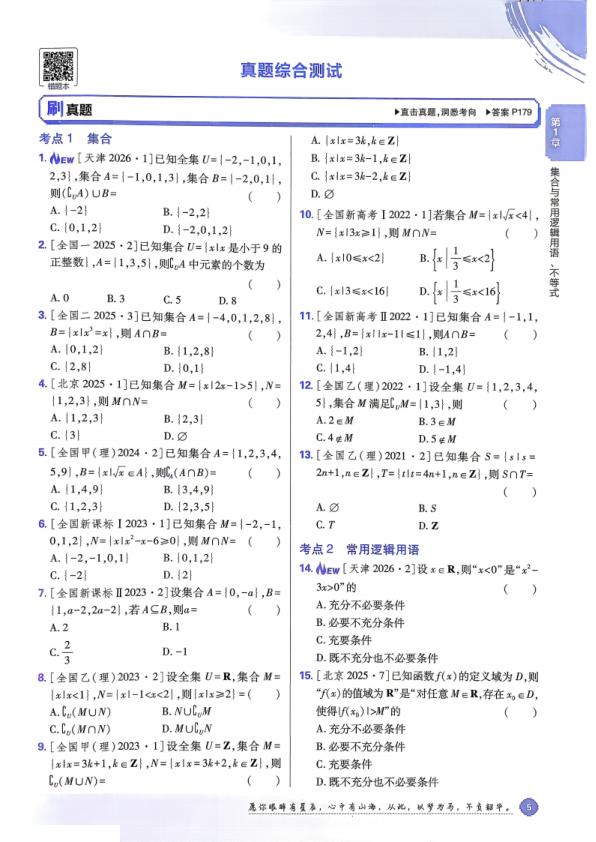 图片[16]-2027《理想树•必刷题合订本》（高考）（数学）-宝库盒教辅资料站