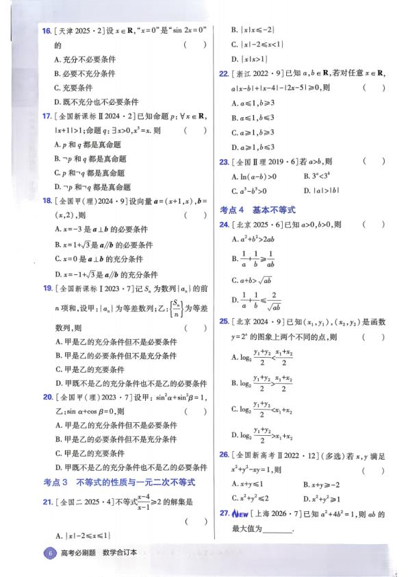 图片[17]-2027《理想树•必刷题合订本》（高考）（数学）-宝库盒教辅资料站