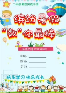 26新版二升三数学暑假特色作业-宝库盒教辅资料站