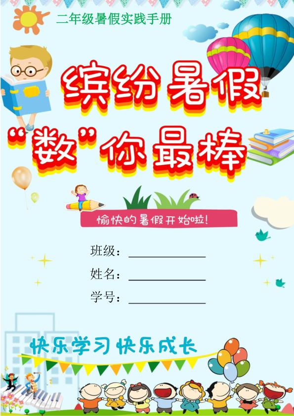 图片[1]-26新版二升三数学暑假特色作业-宝库盒教辅资料站