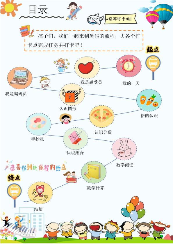 图片[3]-26新版二升三数学暑假特色作业-宝库盒教辅资料站