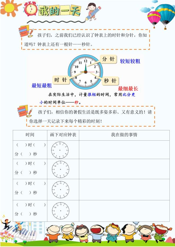 图片[4]-26新版二升三数学暑假特色作业-宝库盒教辅资料站