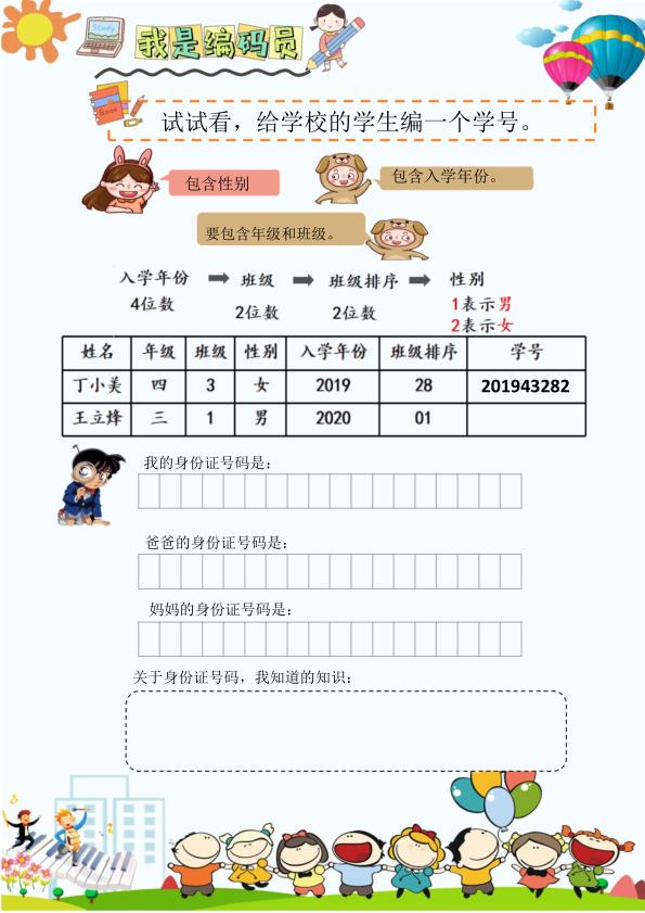 图片[6]-26新版二升三数学暑假特色作业-宝库盒教辅资料站