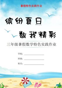 26新版三升四数学暑假特色作业-宝库盒教辅资料站