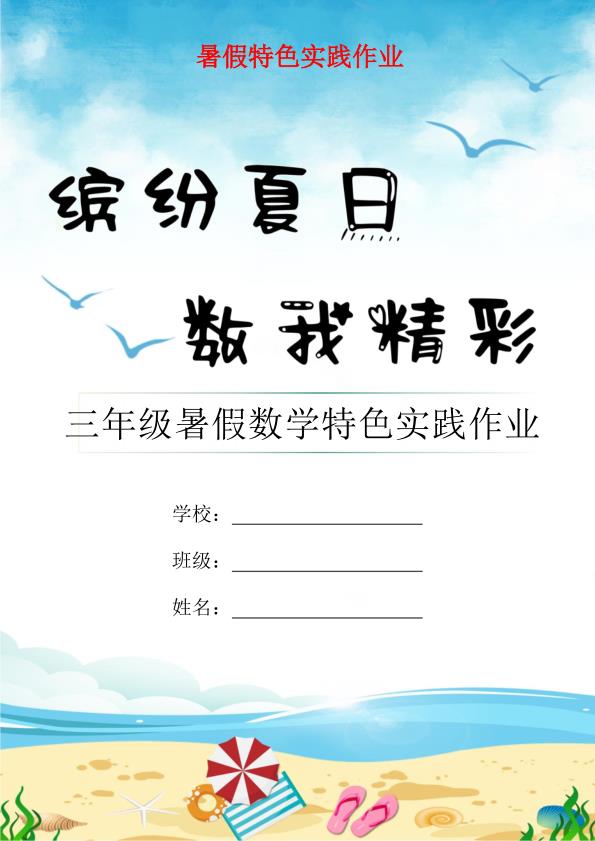 图片[1]-26新版三升四数学暑假特色作业-宝库盒教辅资料站