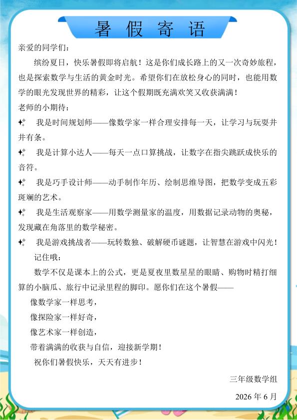 图片[2]-26新版三升四数学暑假特色作业-宝库盒教辅资料站