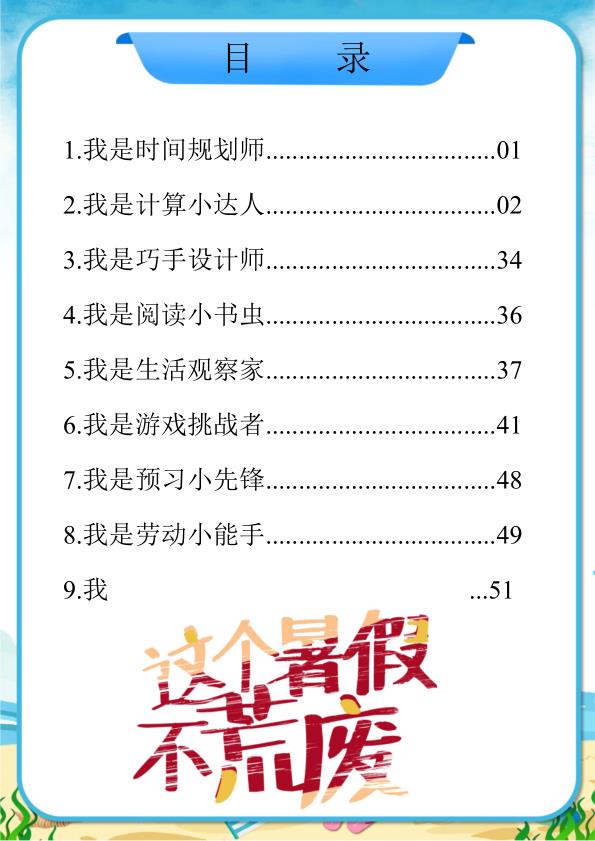 图片[3]-26新版三升四数学暑假特色作业-宝库盒教辅资料站