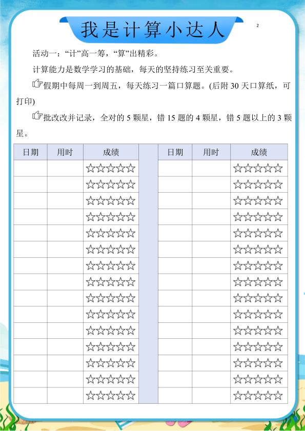 图片[5]-26新版三升四数学暑假特色作业-宝库盒教辅资料站