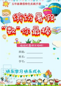 26新版五升六数学暑假特色作业-宝库盒教辅资料站