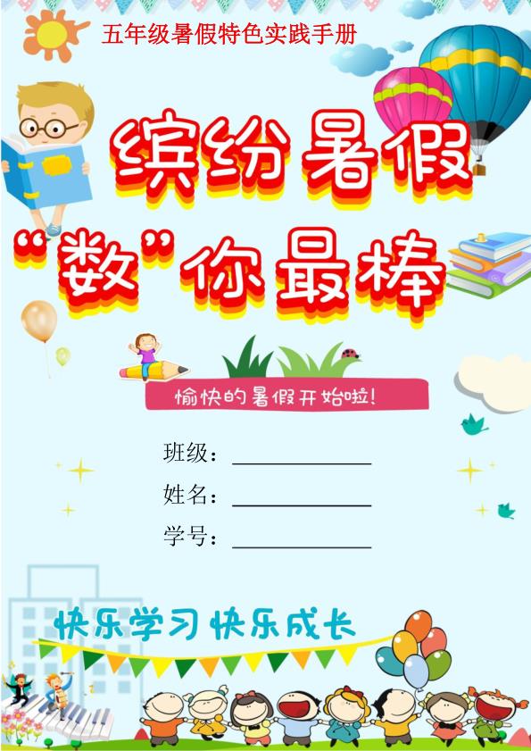 图片[1]-26新版五升六数学暑假特色作业-宝库盒教辅资料站