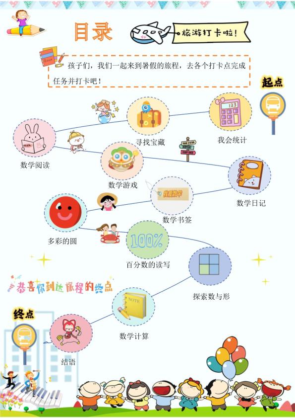 图片[3]-26新版五升六数学暑假特色作业-宝库盒教辅资料站