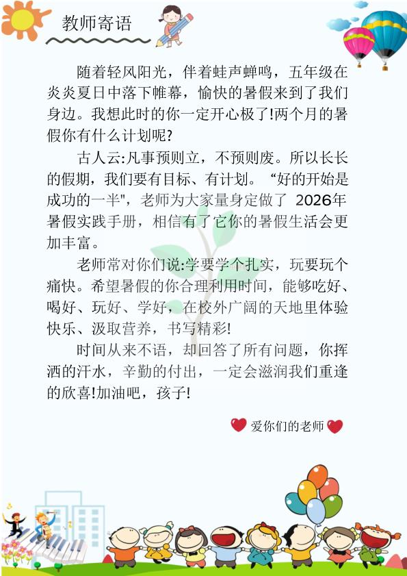 图片[2]-26新版五升六数学暑假特色作业-宝库盒教辅资料站