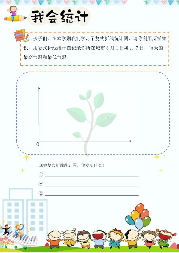 图片[4]-26新版五升六数学暑假特色作业-宝库盒教辅资料站