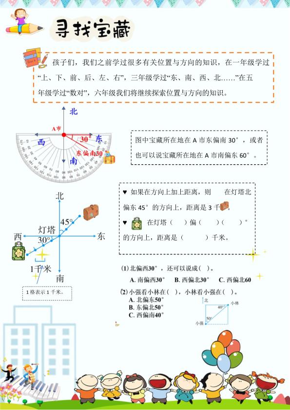 图片[5]-26新版五升六数学暑假特色作业-宝库盒教辅资料站