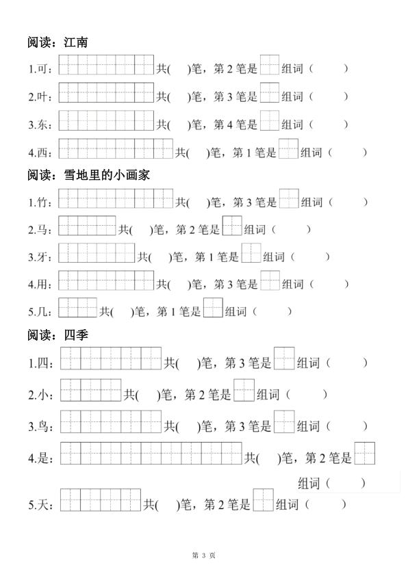 图片[3]-26新版一年级上册语文生字笔顺组词练习-宝库盒教辅资料站