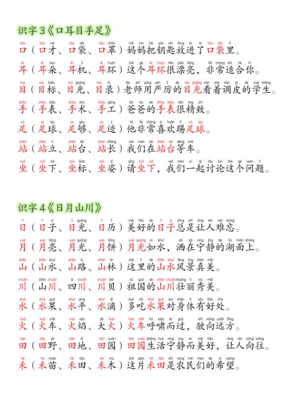 图片[2]-26新版一年级上册语文暑假预习晨读材料（同步生字组词造句）-宝库盒教辅资料站