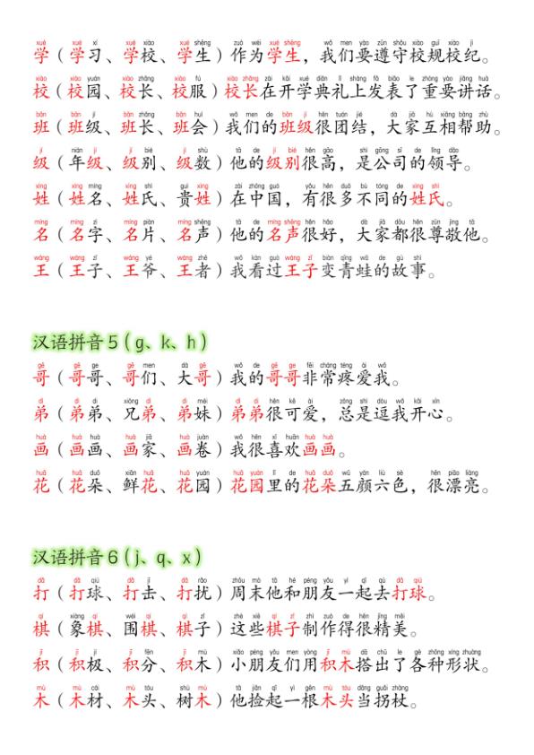 图片[4]-26新版一年级上册语文暑假预习晨读材料（同步生字组词造句）-宝库盒教辅资料站