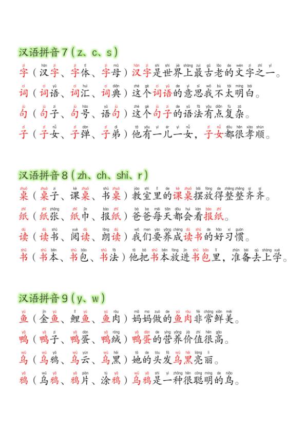 图片[5]-26新版一年级上册语文暑假预习晨读材料（同步生字组词造句）-宝库盒教辅资料站