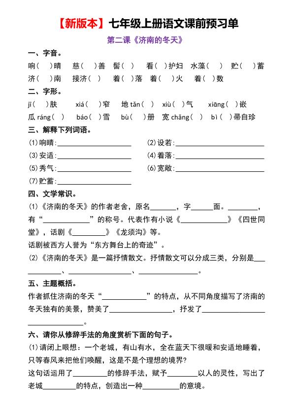 图片[2]-2026秋七年级上册语文课前预习单-宝库盒教辅资料站