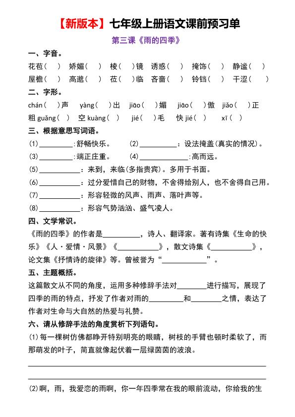 图片[3]-2026秋七年级上册语文课前预习单-宝库盒教辅资料站