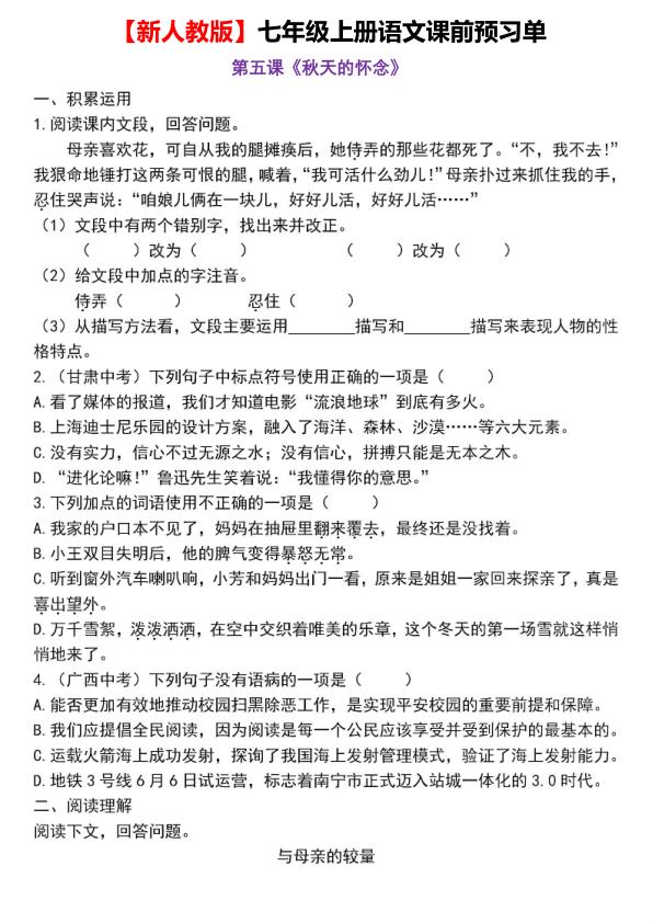 图片[5]-2026秋七年级上册语文课前预习单-宝库盒教辅资料站