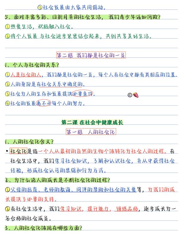 图片[2]-26新版八年级上册道法暑假预习全册要点汇总-宝库盒教辅资料站