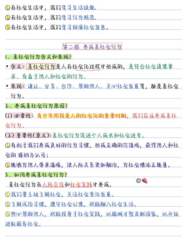 图片[3]-26新版八年级上册道法暑假预习全册要点汇总-宝库盒教辅资料站