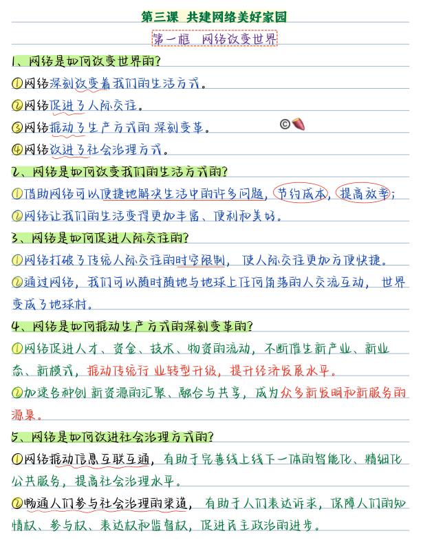 图片[4]-26新版八年级上册道法暑假预习全册要点汇总-宝库盒教辅资料站
