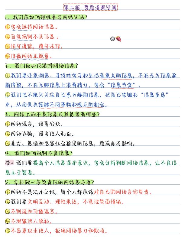 图片[5]-26新版八年级上册道法暑假预习全册要点汇总-宝库盒教辅资料站